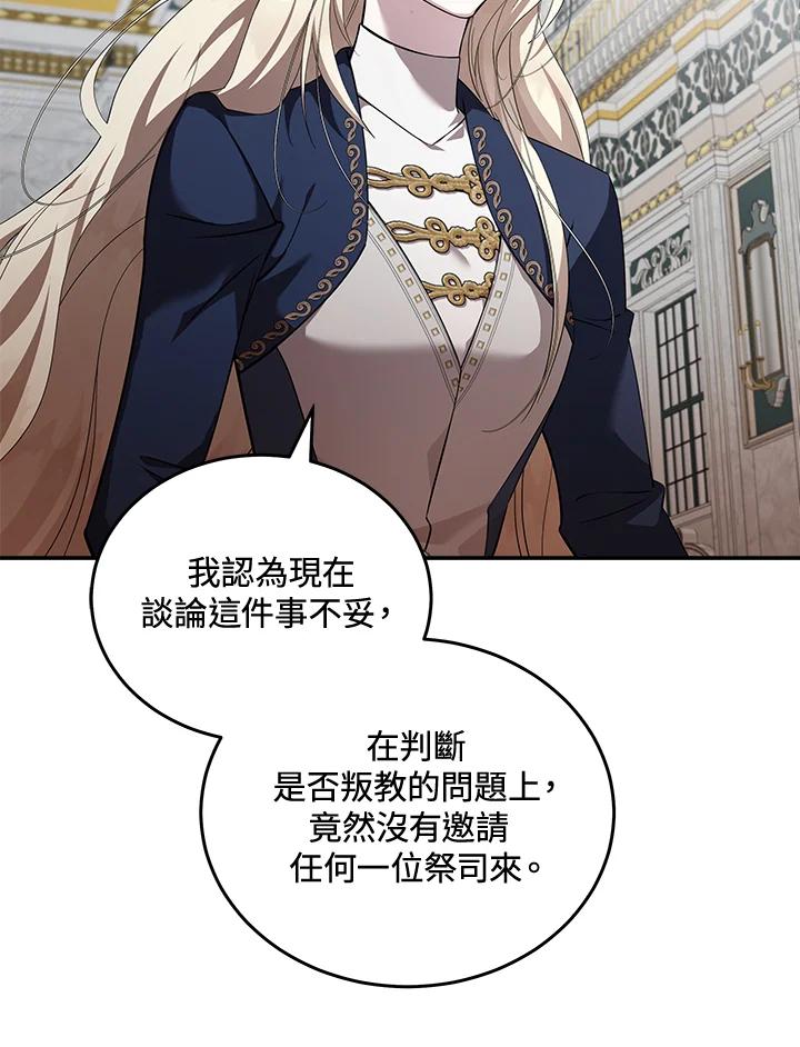 恶女的王座 第193话 第70页