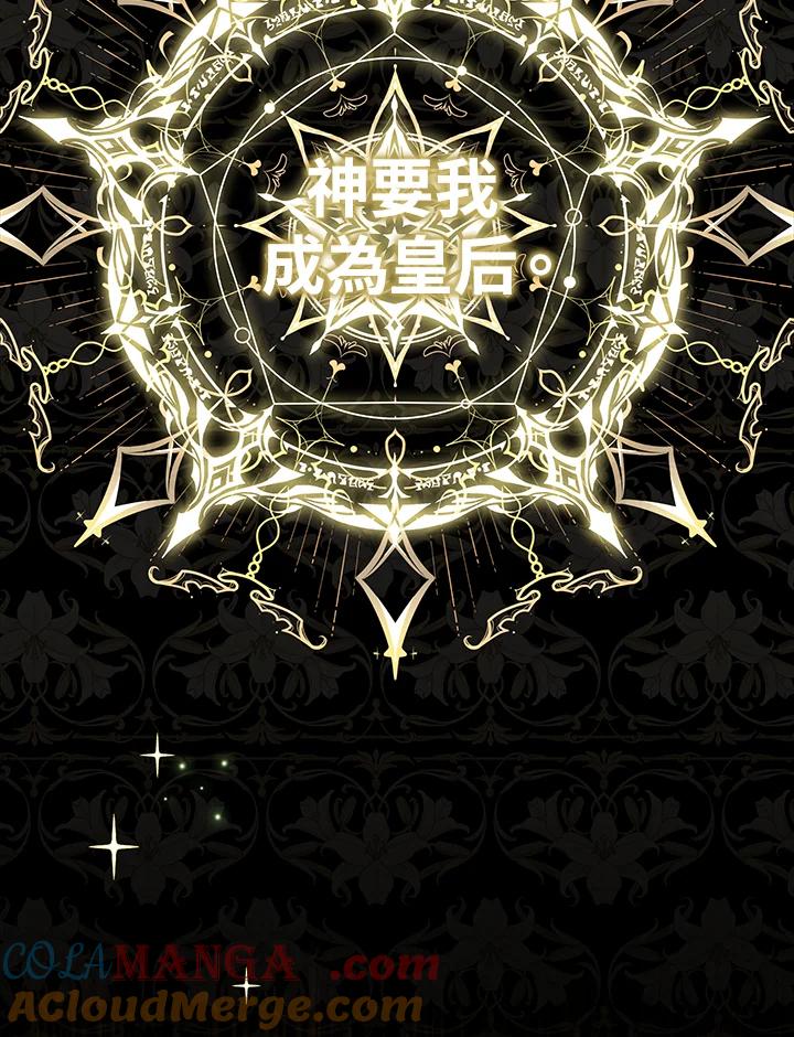 恶女的王座 第193话 第125页