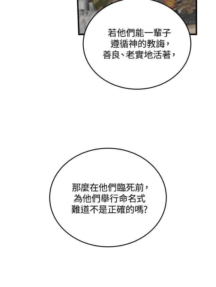恶女的王座 第193话 第102页