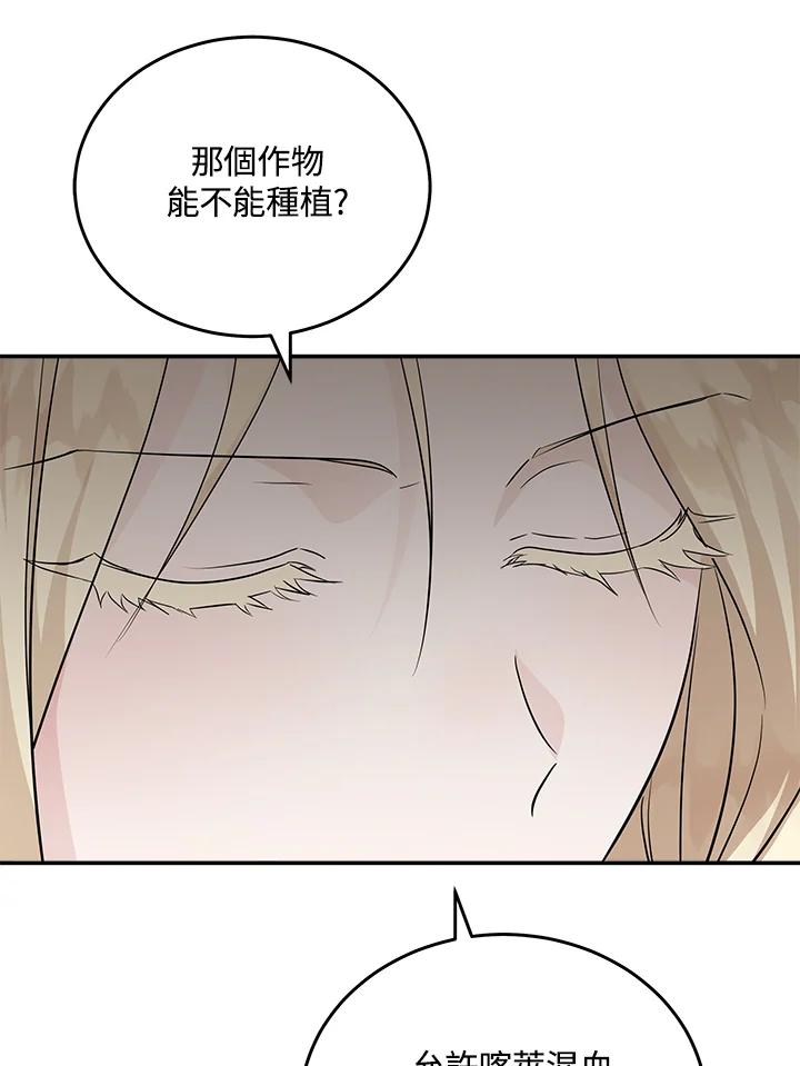 恶女的王座 第193话 第75页