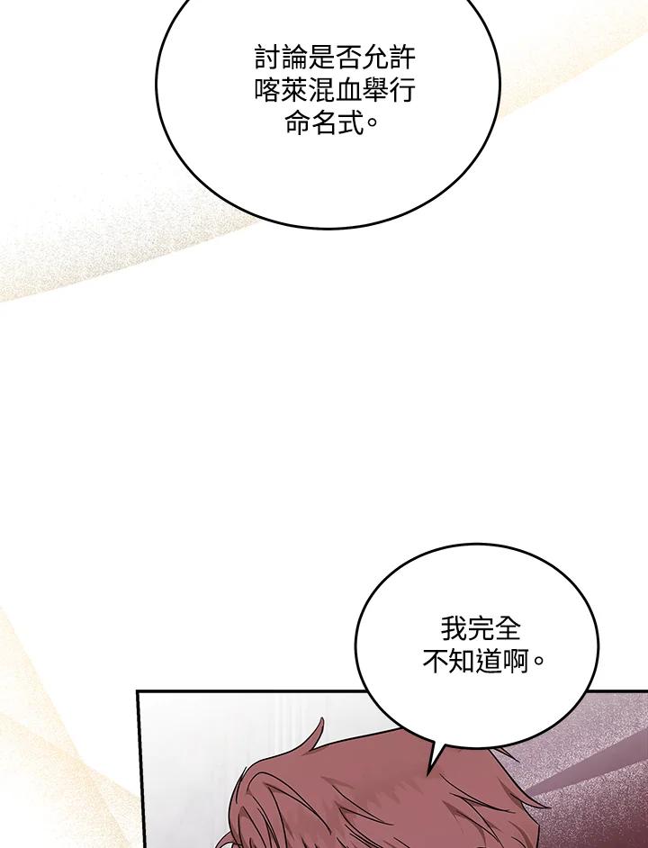 恶女的王座 第193话 第96页