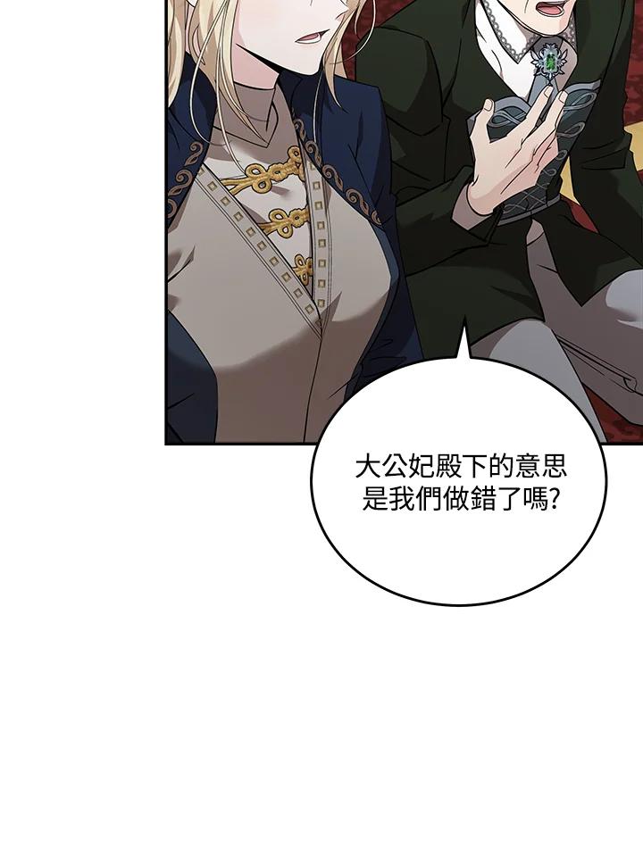 恶女的王座 第193话 第74页