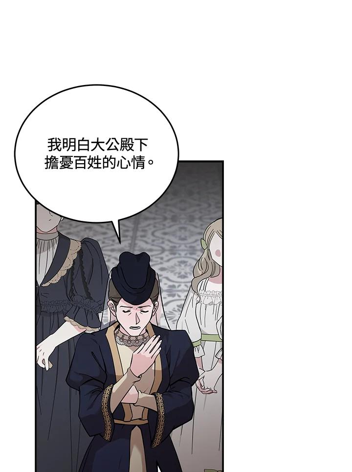 恶女的王座 第193话 第56页