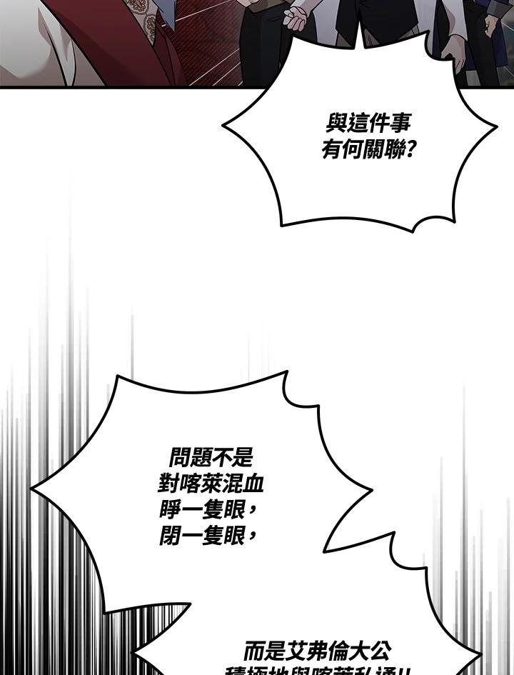 恶女的王座 第193话 第104页