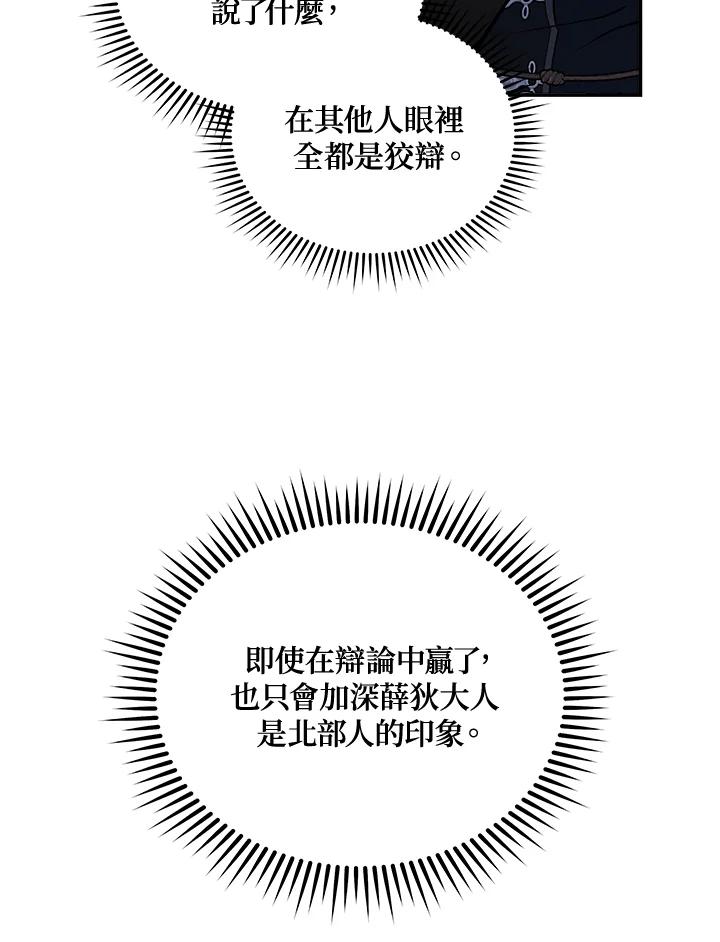 恶女的王座 第193话 第68页