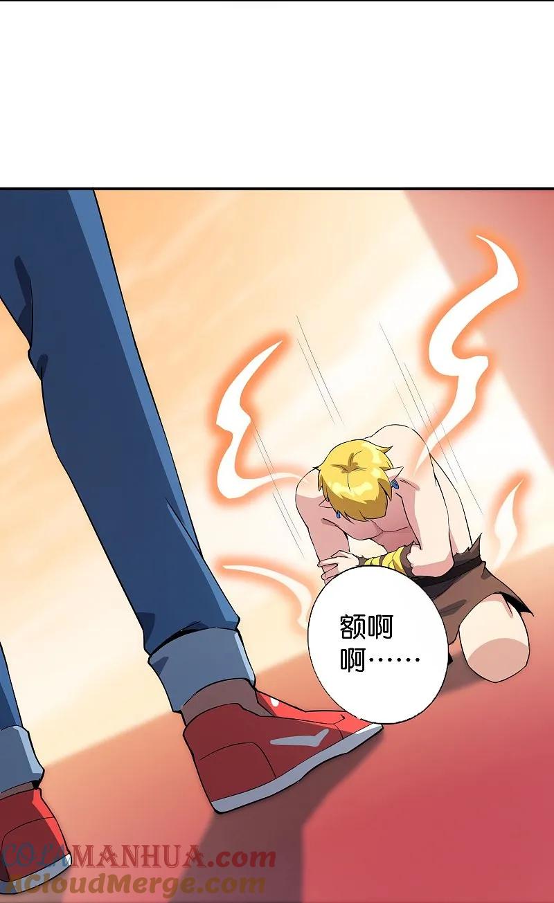 最强仙界朋友圈 第188话 正义的铁拳终将来到！ 第9页