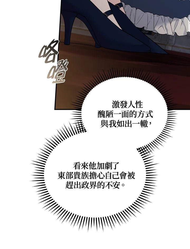 恶女的王座 第193话 第66页