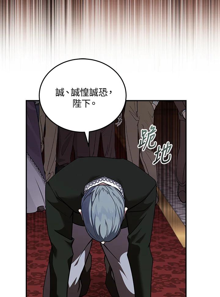 恶女的王座 第193话 第83页