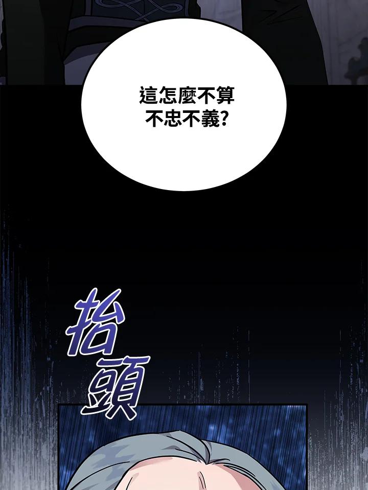 恶女的王座 第193话 第79页