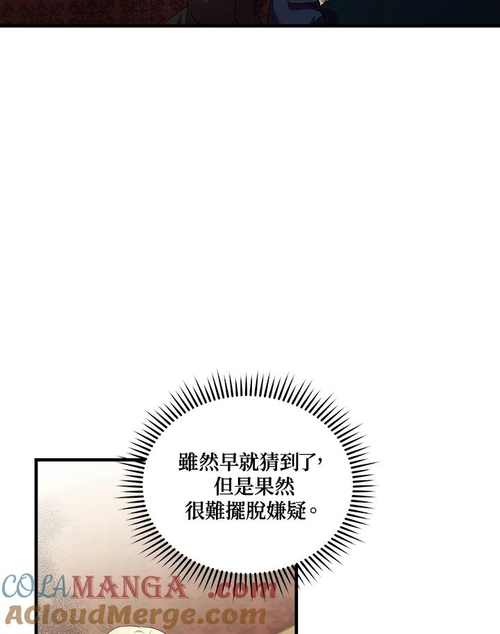 恶女的王座 第193话 第113页