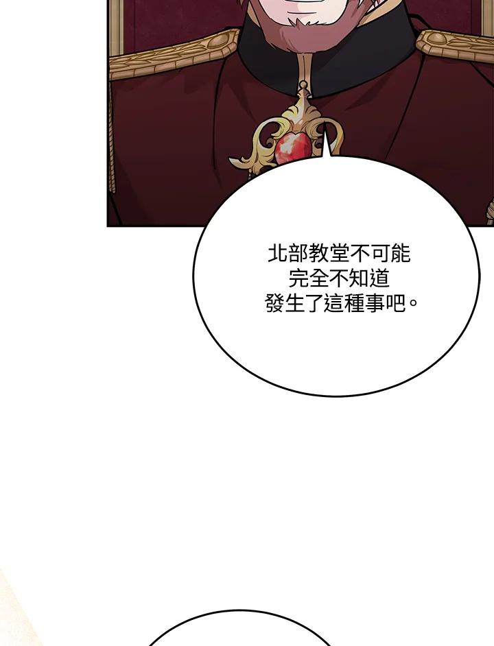 恶女的王座 第193话 第94页