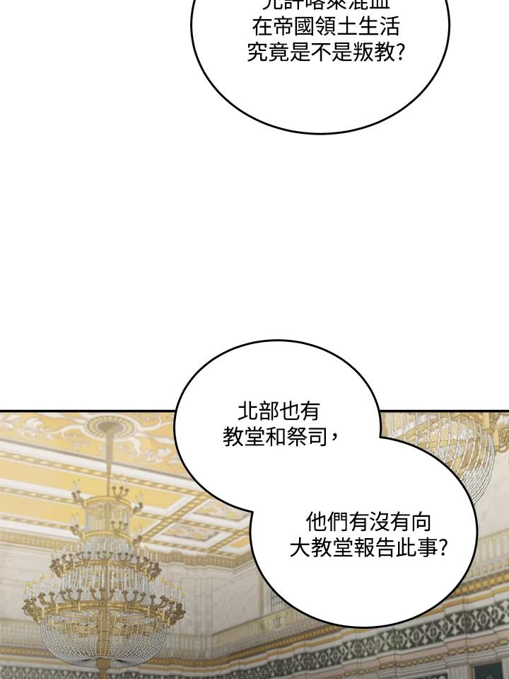 恶女的王座 第193话 第76页
