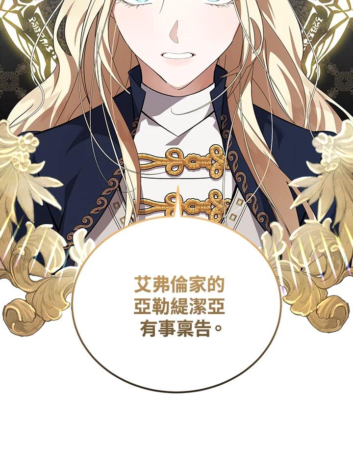 恶女的王座 第193话 第63页