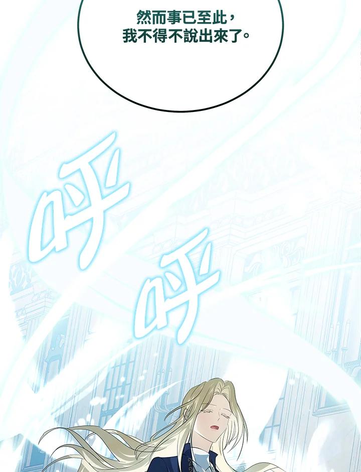 恶女的王座 第193话 第120页