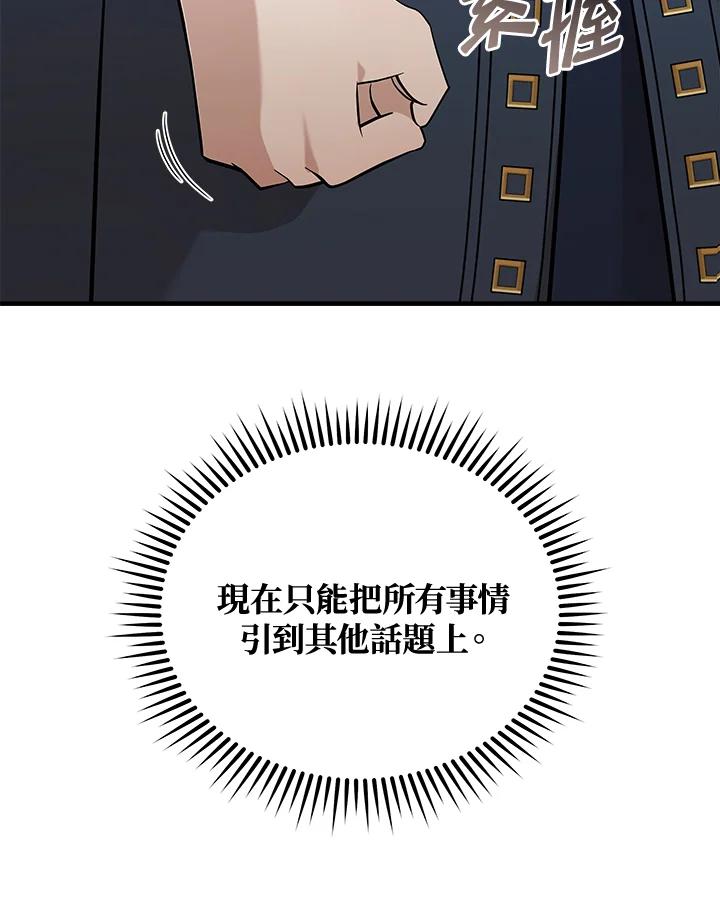 恶女的王座 第193话 第116页