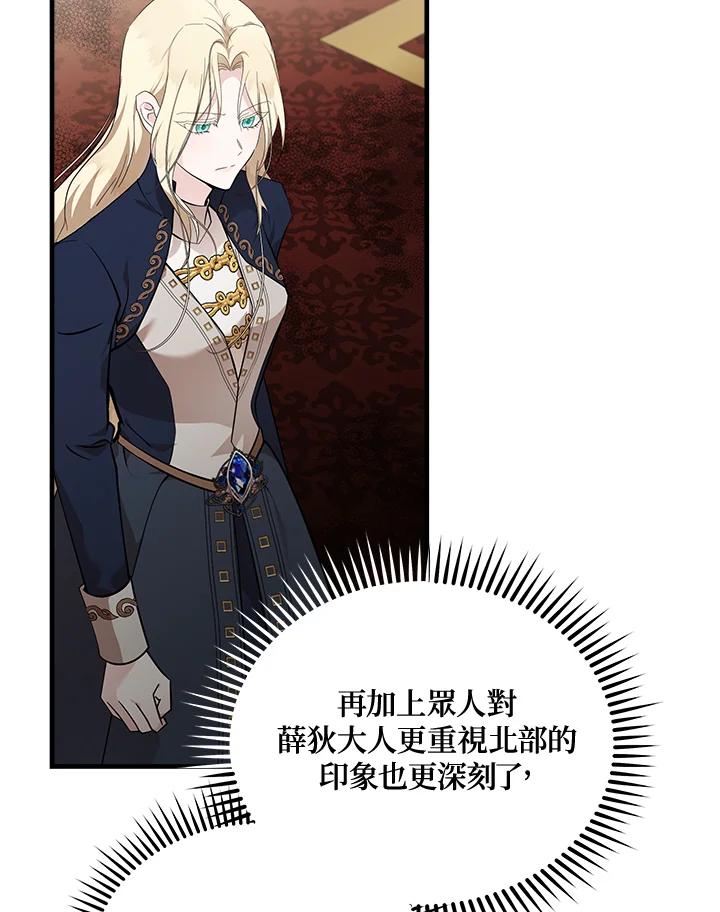 恶女的王座 第193话 第114页