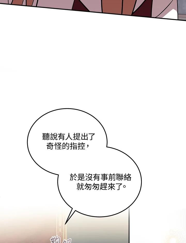 恶女的王座 第193话 第91页