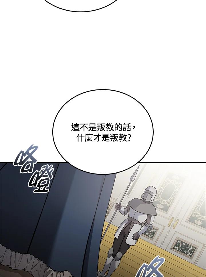 恶女的王座 第193话 第59页