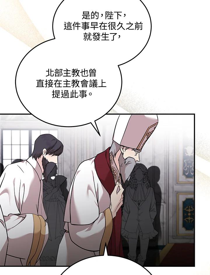 恶女的王座 第193话 第95页