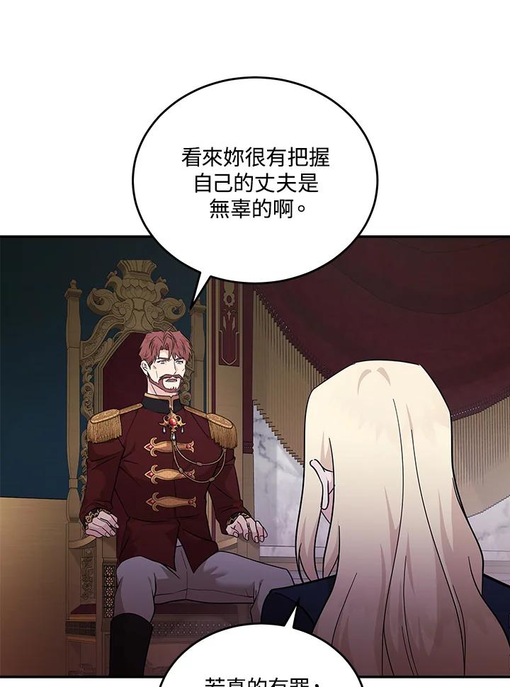 恶女的王座 第193话 第86页