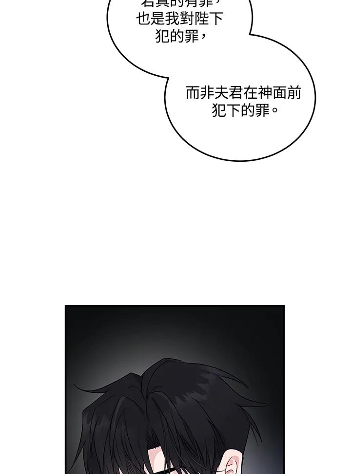 恶女的王座 第193话 第87页