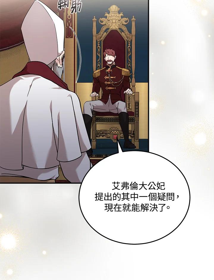 恶女的王座 第193话 第92页