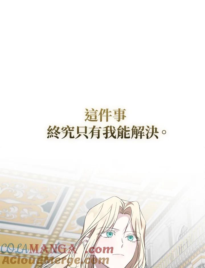 恶女的王座 第193话 第69页