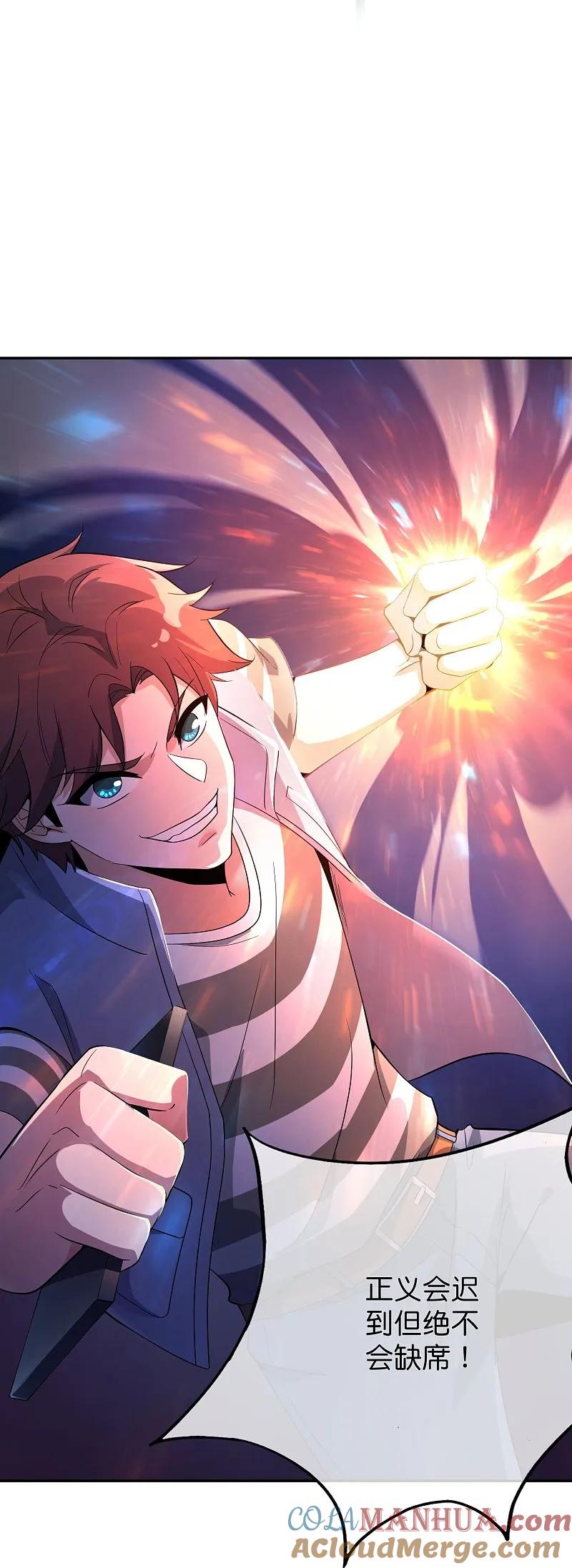 最强仙界朋友圈 第188话 正义的铁拳终将来到！ 第7页