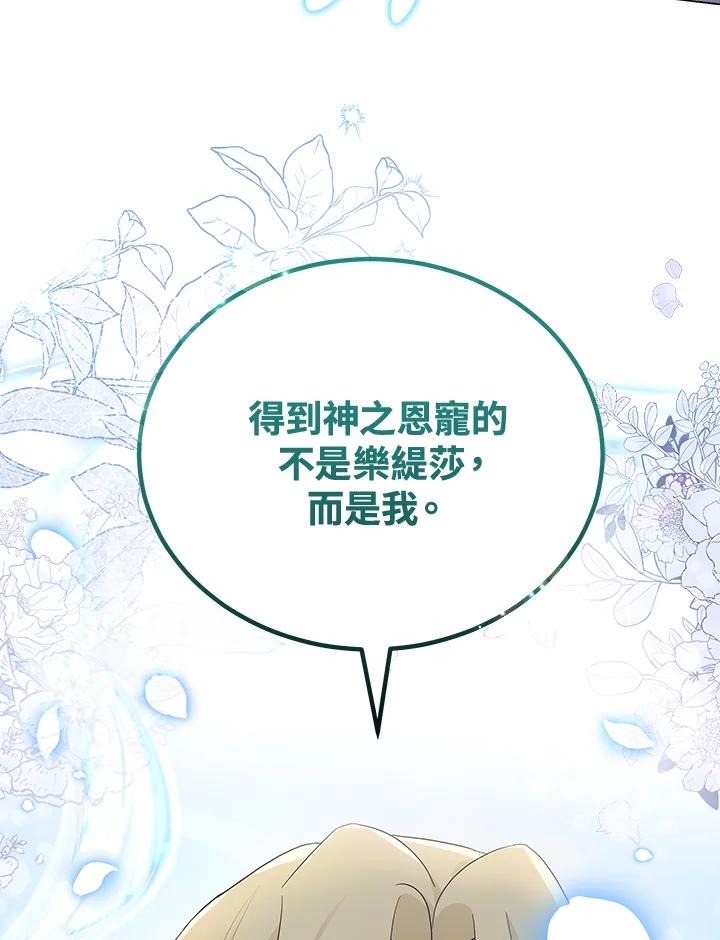 恶女的王座 第193话 第122页