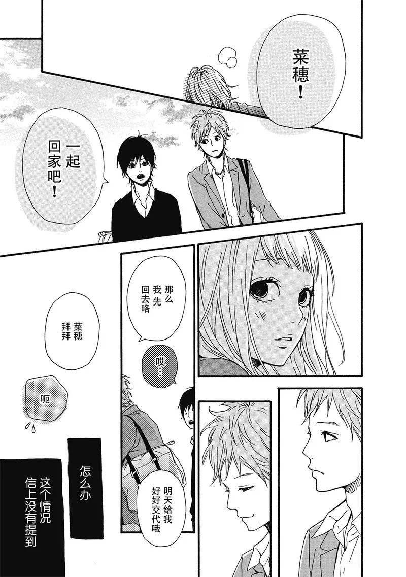 《Orange》第2话 第26页