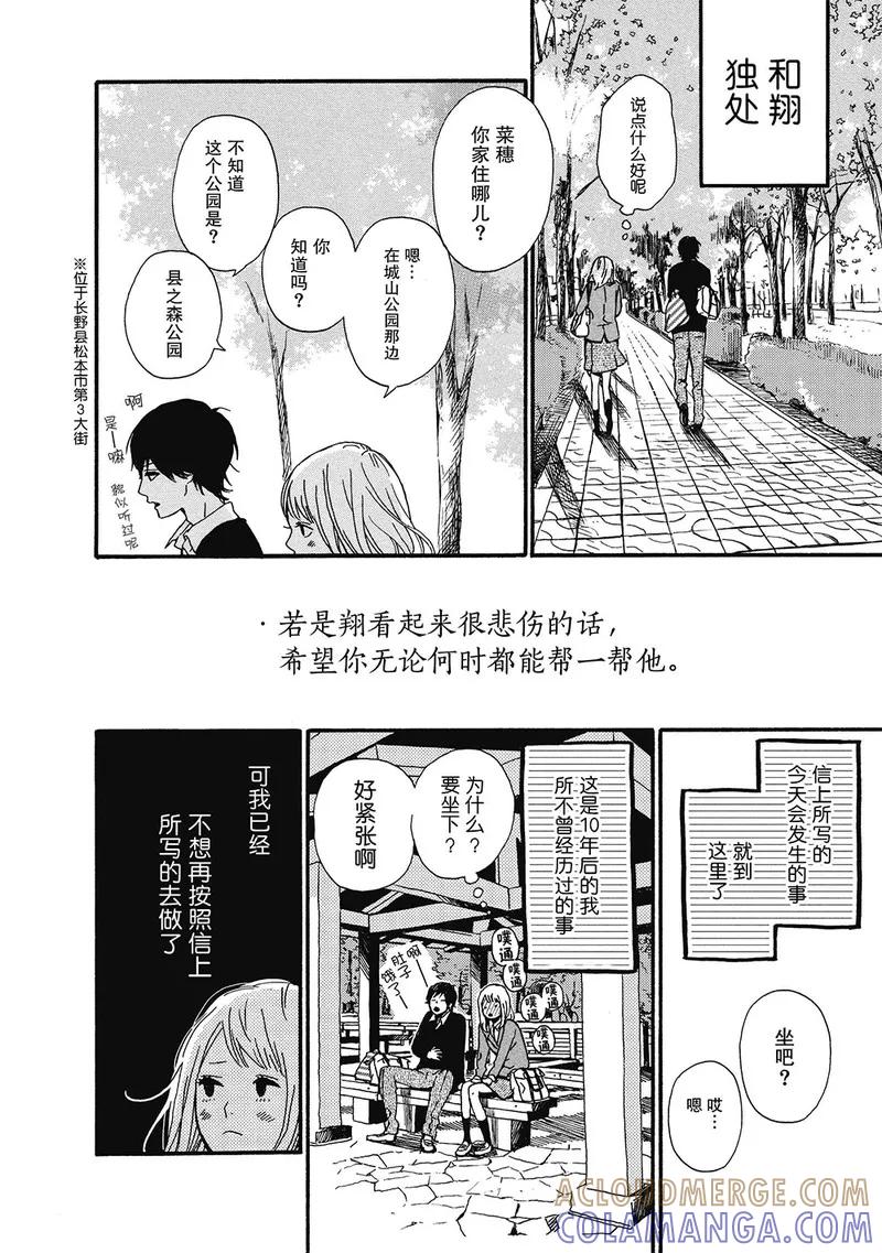 《Orange》第2话 第27页