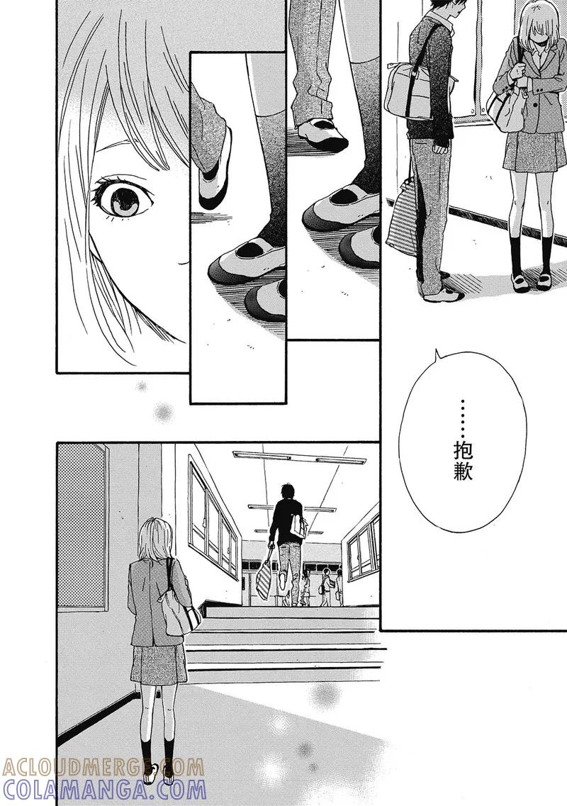 《Orange》第2话 第23页