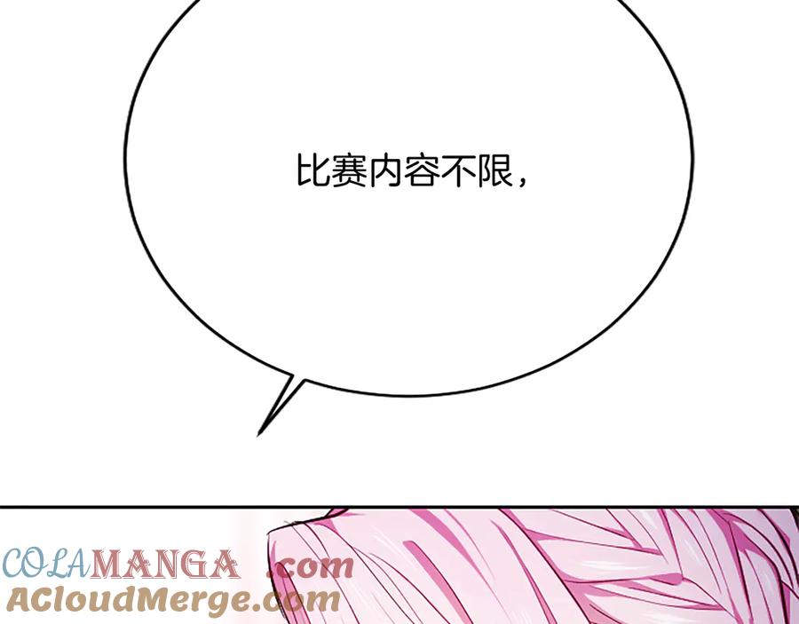 混世皇太子只对我恋爱脑 第2话 你说，人选随意？ 第161页