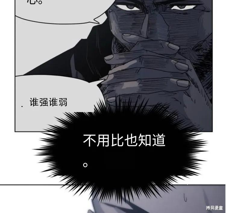 馀火骑士 - 第200话 - 第17张图