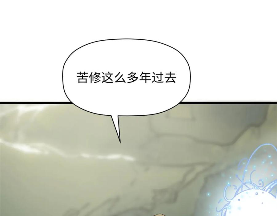 顶级气运，悄悄修炼千年 194 文武之争,九天银河水 第111页