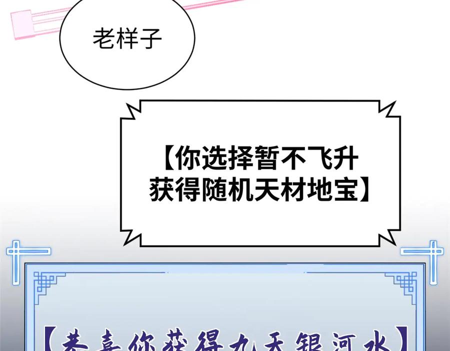 顶级气运，悄悄修炼千年 194 文武之争,九天银河水 第91页