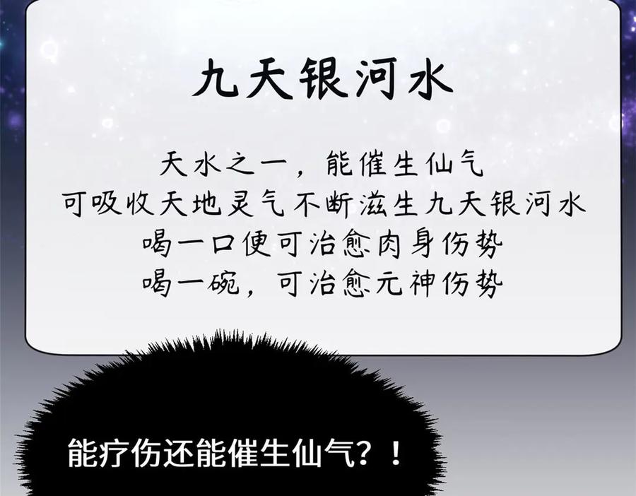 顶级气运，悄悄修炼千年 194 文武之争,九天银河水 第96页
