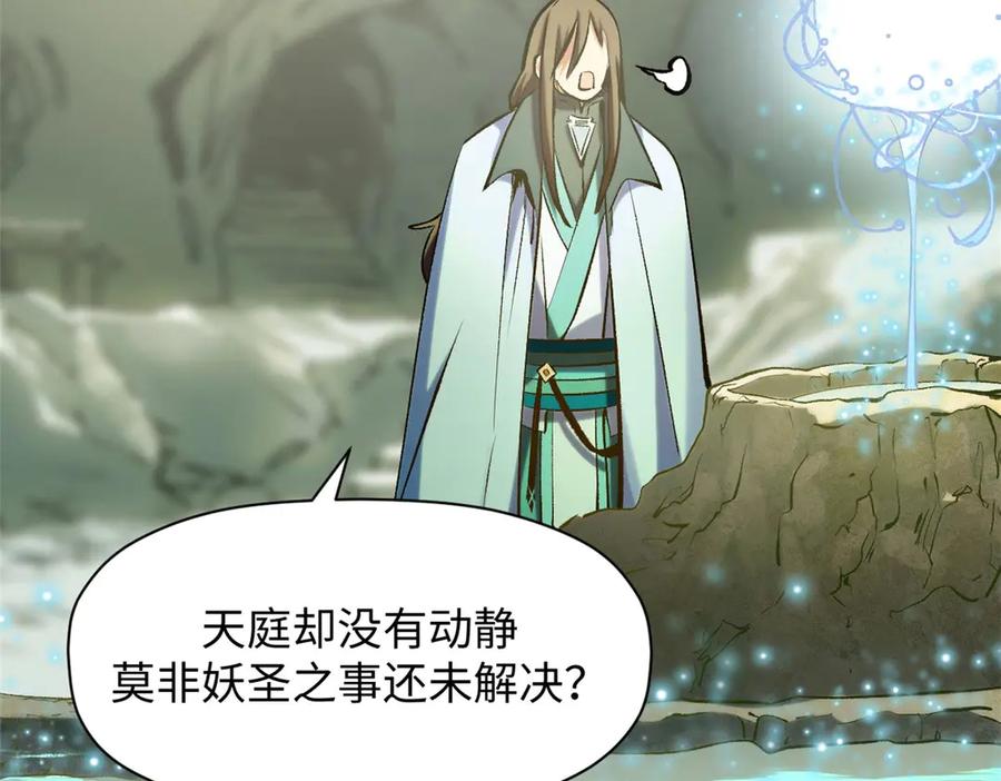 顶级气运，悄悄修炼千年 194 文武之争,九天银河水 第112页
