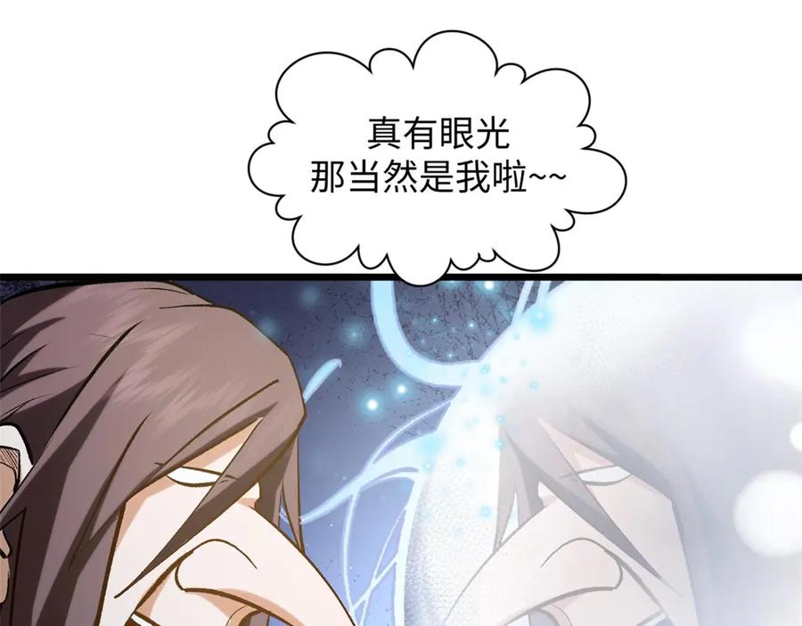 顶级气运，悄悄修炼千年 194 文武之争,九天银河水 第108页
