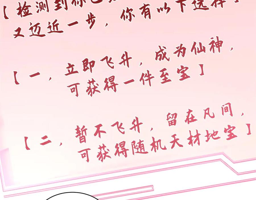 顶级气运，悄悄修炼千年 194 文武之争,九天银河水 第90页