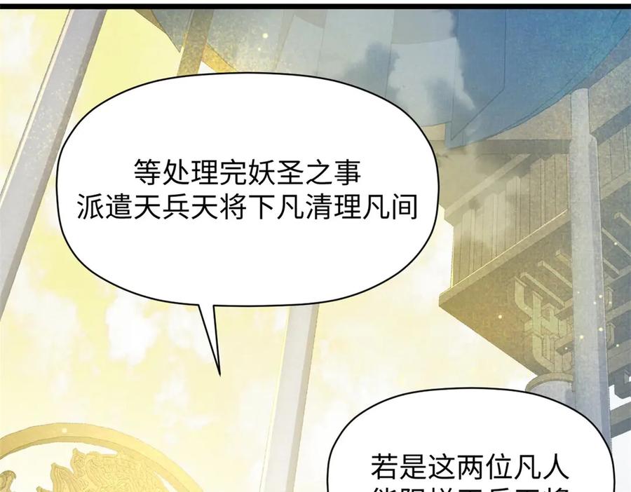 顶级气运，悄悄修炼千年 194 文武之争,九天银河水 第66页