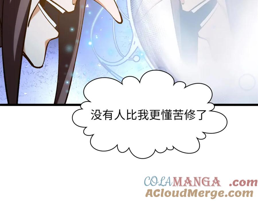 顶级气运，悄悄修炼千年 194 文武之争,九天银河水 第109页