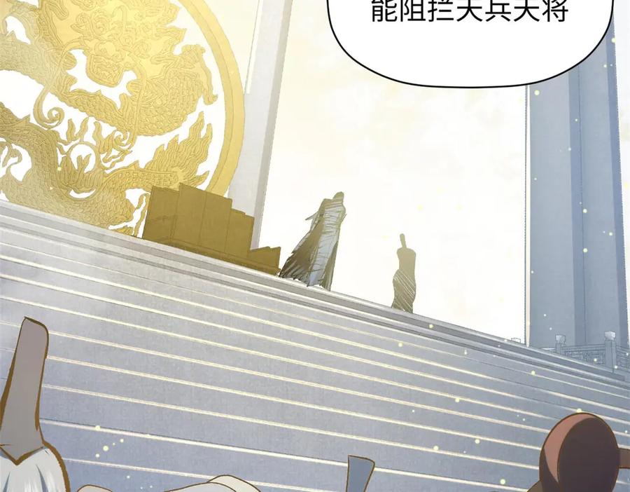 顶级气运，悄悄修炼千年 194 文武之争,九天银河水 第67页