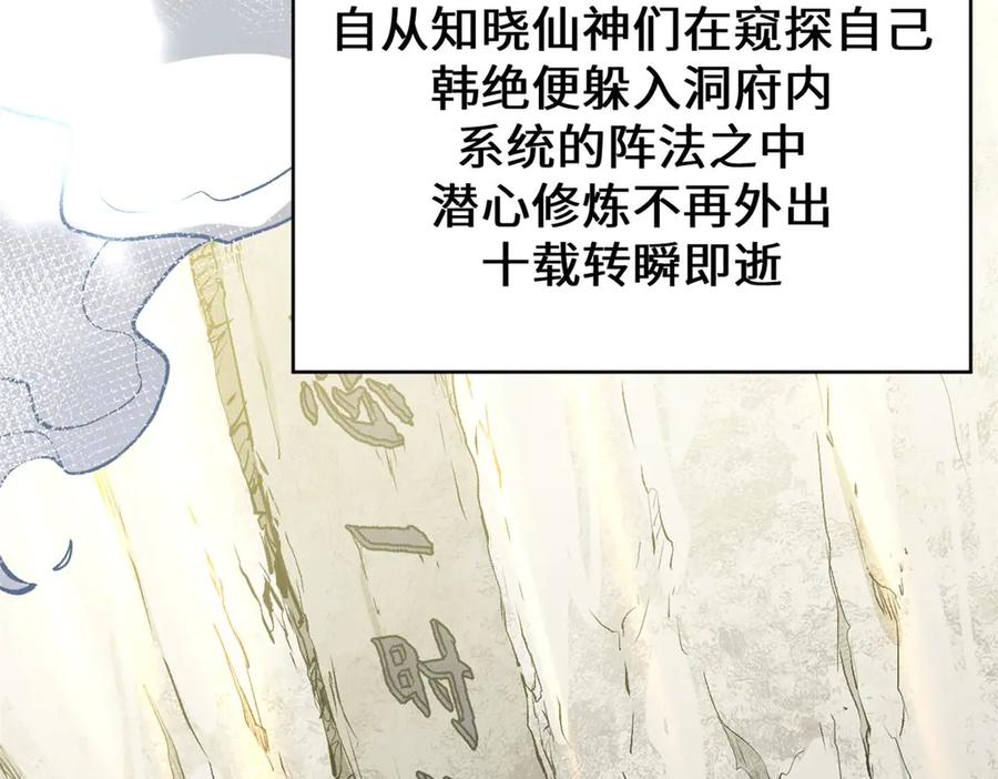 顶级气运，悄悄修炼千年 194 文武之争,九天银河水 第87页