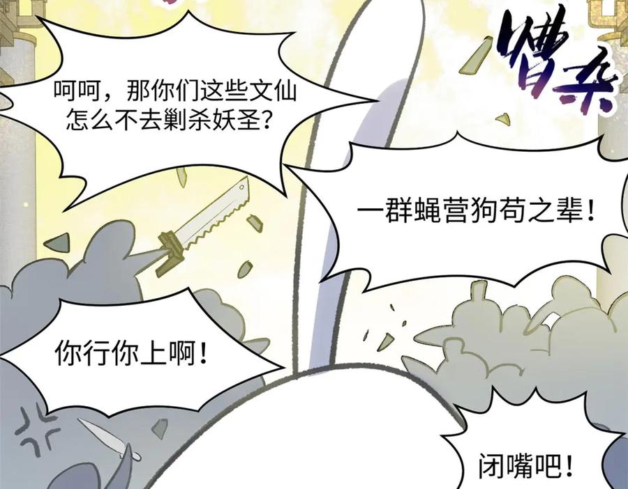 顶级气运，悄悄修炼千年 194 文武之争,九天银河水 第52页