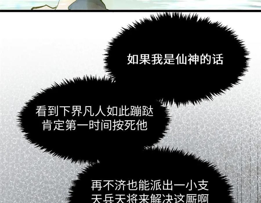 顶级气运，悄悄修炼千年 194 文武之争,九天银河水 第114页