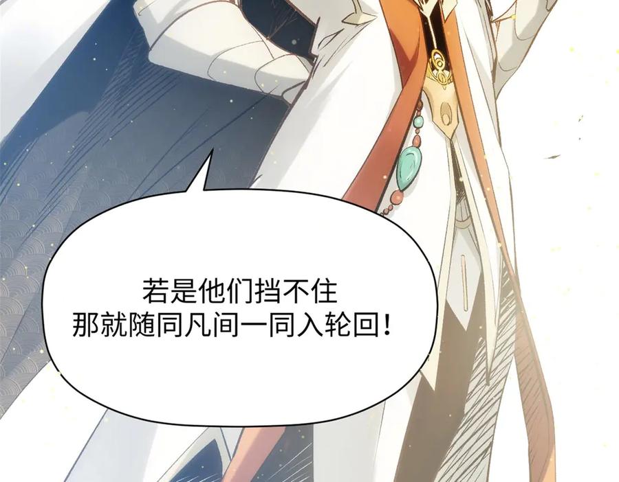顶级气运，悄悄修炼千年 194 文武之争,九天银河水 第70页