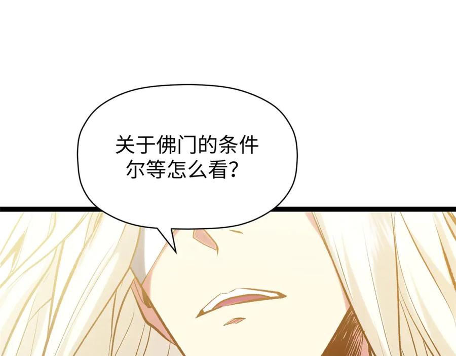 顶级气运，悄悄修炼千年 194 文武之争,九天银河水 第76页