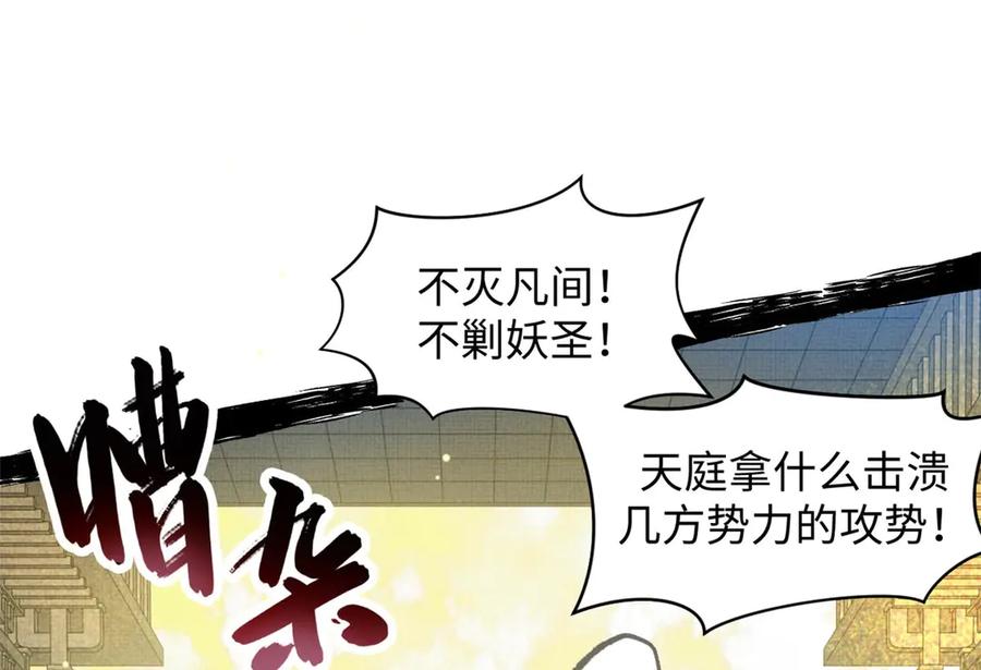 顶级气运，悄悄修炼千年 194 文武之争,九天银河水 第51页