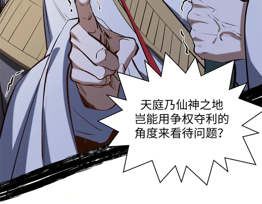 顶级气运，悄悄修炼千年 194 文武之争,九天银河水 第50页